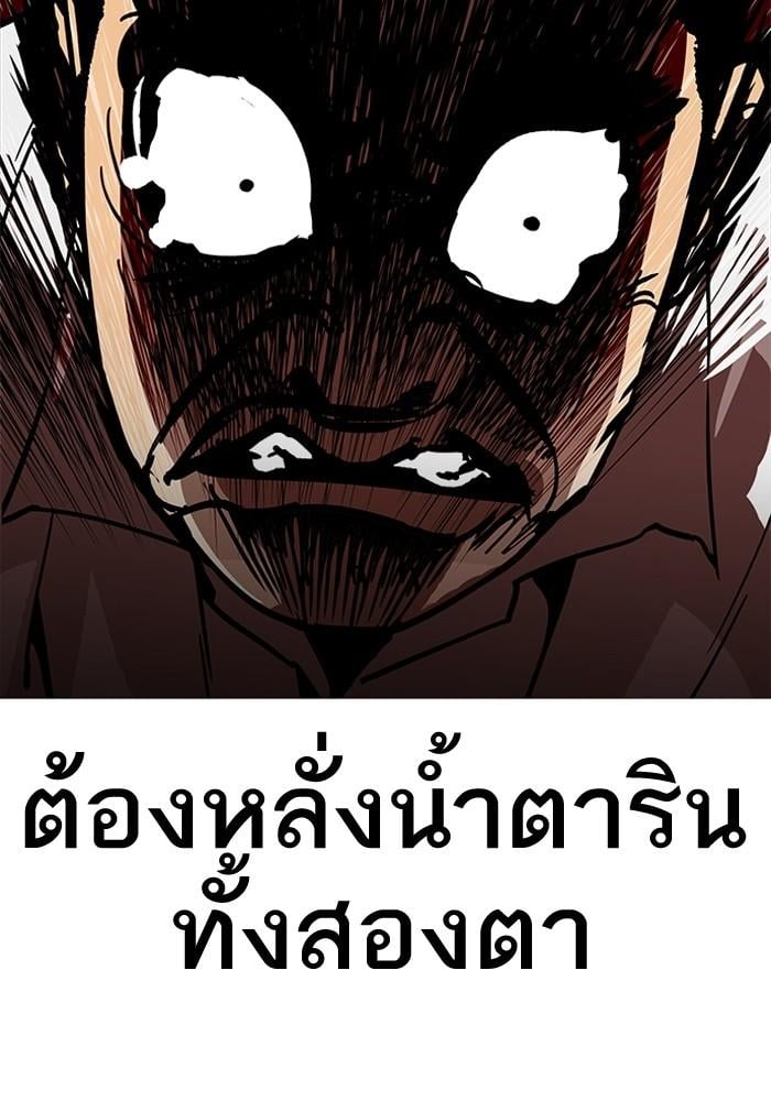 Lookism ตอนที่ 202 หน้า 103