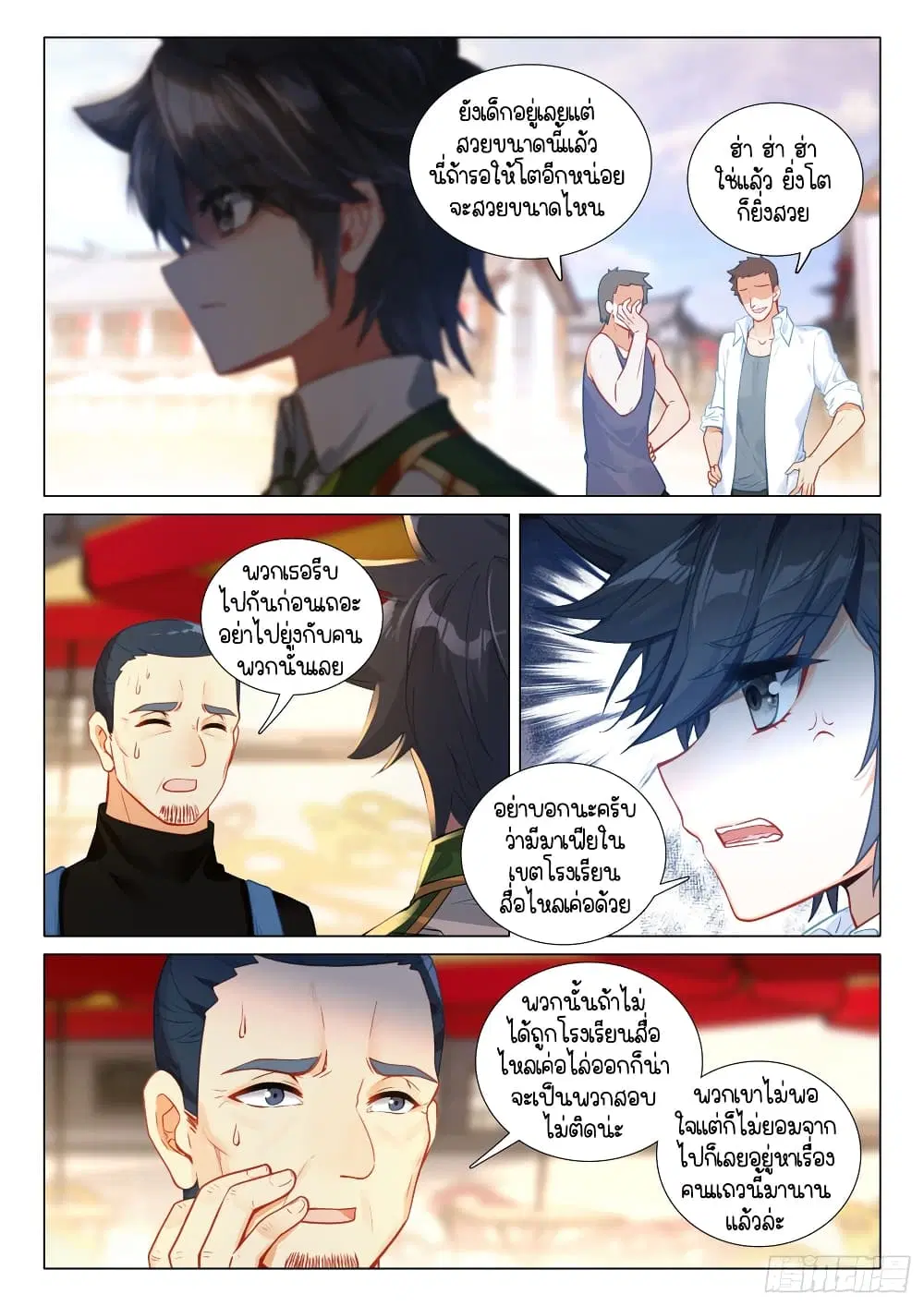 Douluo Dalu III: Longwang Chuanshuo ตอนที่ 281 หน้า 14
