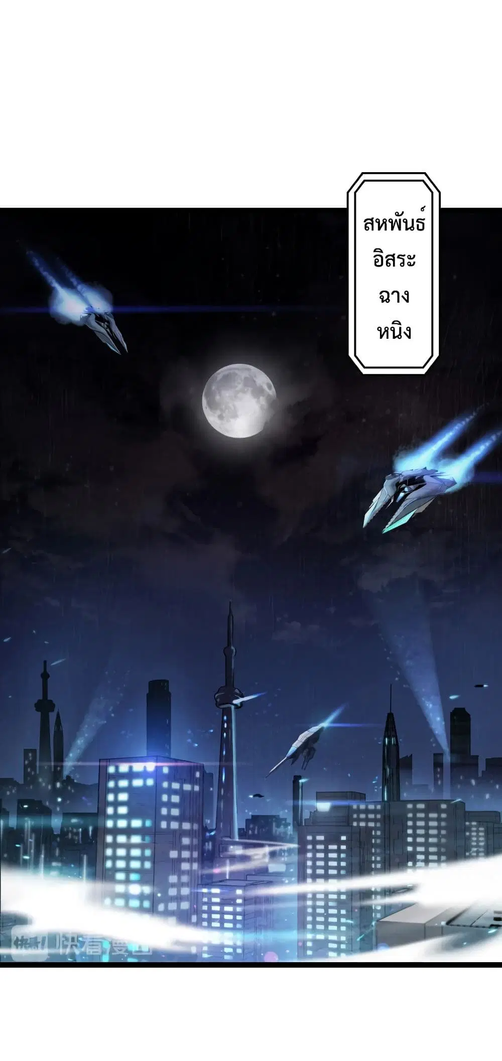 World’s Apocalypse Online ตอนที่ 4 หน้า 2