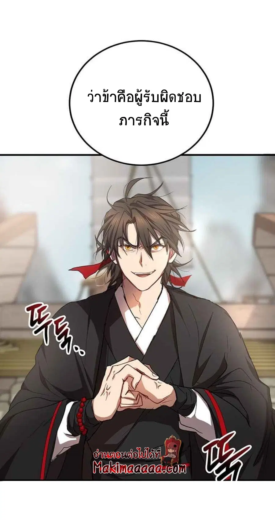 Path of the Shaman ตอนที่ 46 หน้า 84