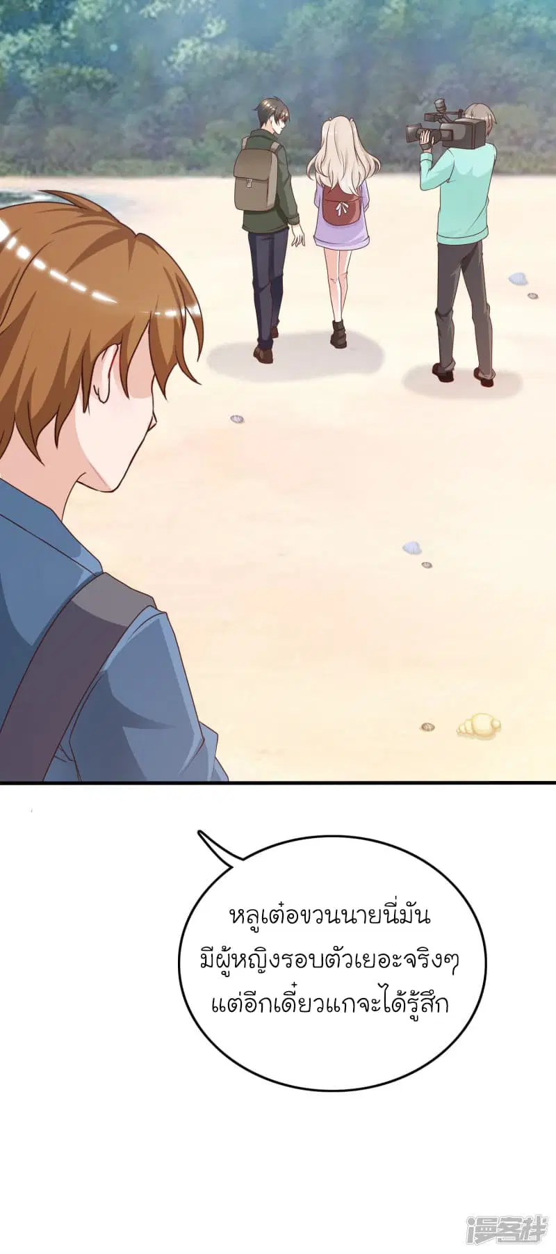 The Strongest Peach Blossom ตอนที่ 43 หน้า 39