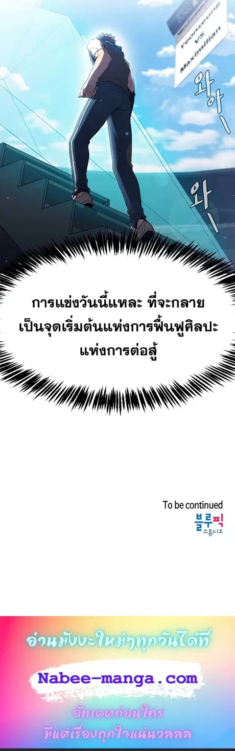 The Constellation That Returned From Hell ตอนที่ 58 หน้า 6