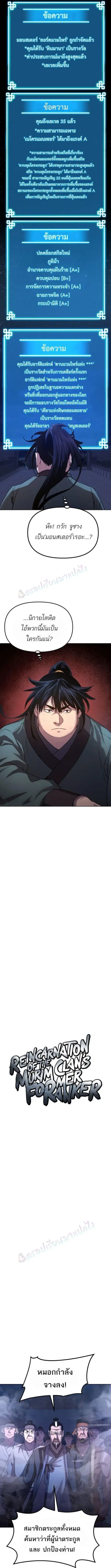 The Reborn Ranker Chronicles ตอนที่ 23 หน้า 9