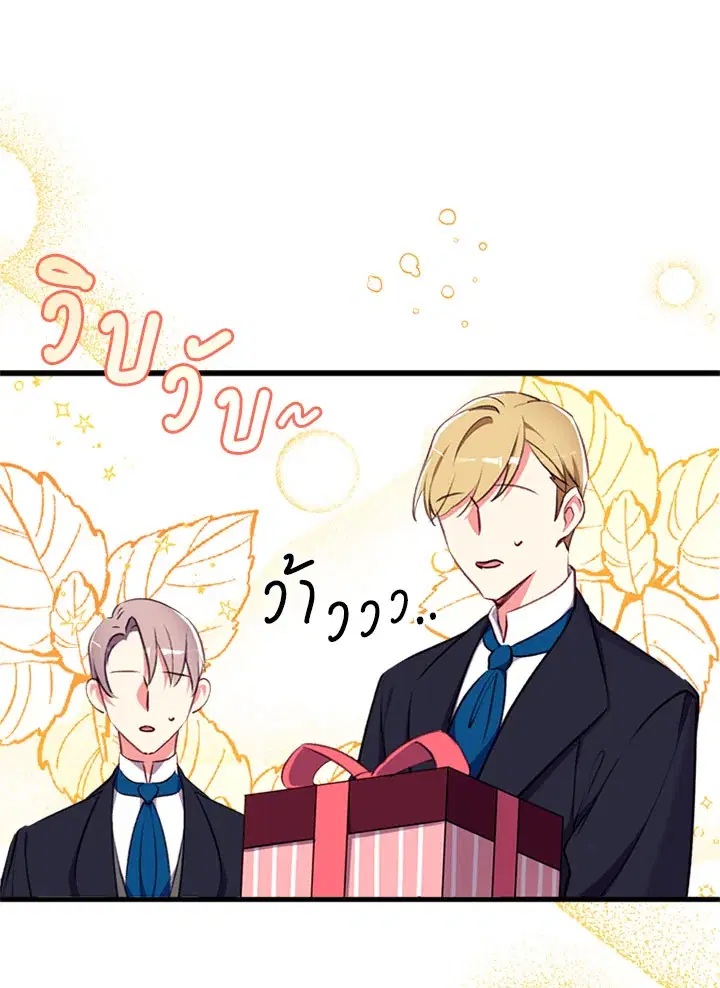 Can We Become a Family? ตอนที่ 16 หน้า 21