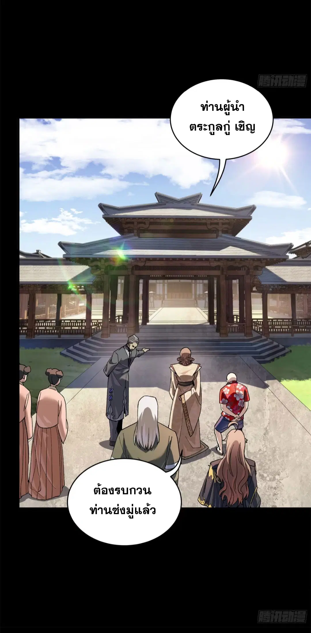 Legend of Star General ตอนที่ 203 หน้า 6