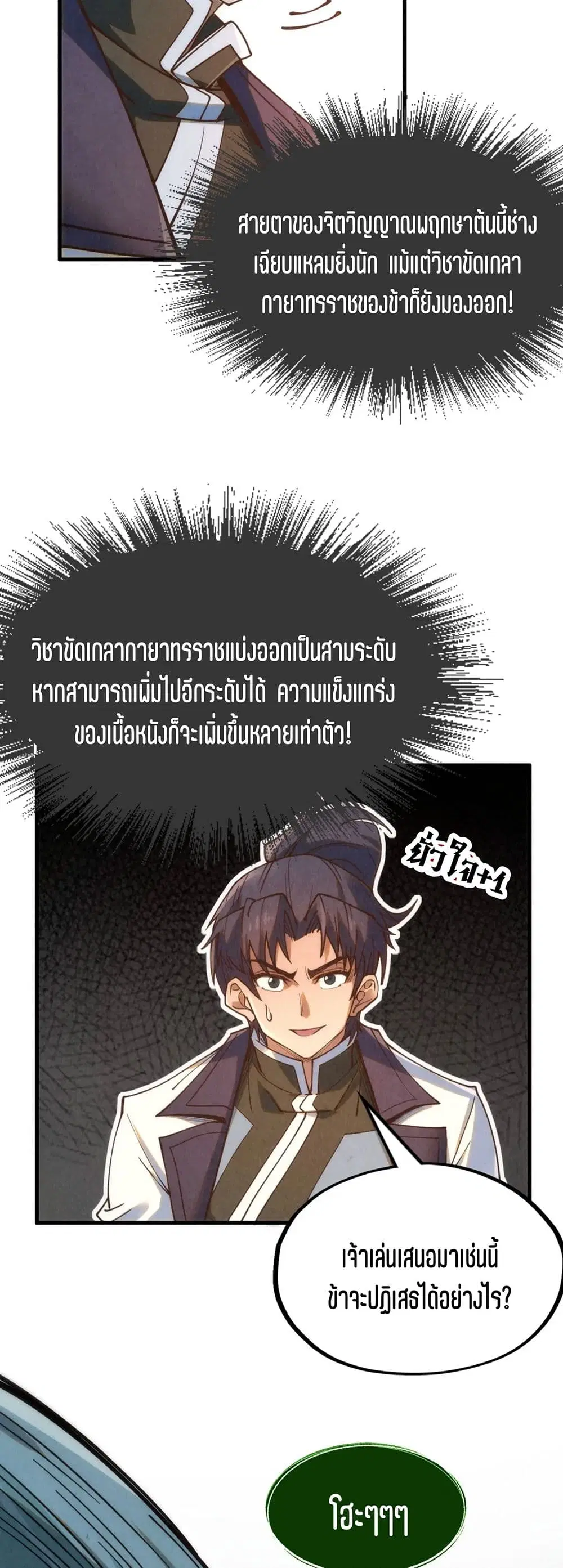 The Eternal Supreme ตอนที่ 187 หน้า 19