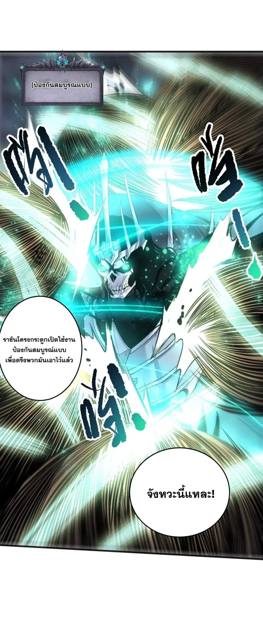 Necromancer King of The Scourge ตอนที่ 263 หน้า 44
