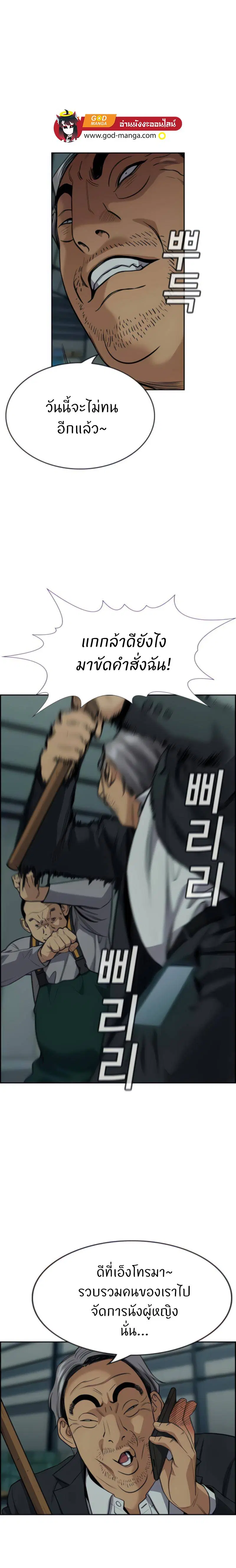 True Education ตอนที่ 76 หน้า 13