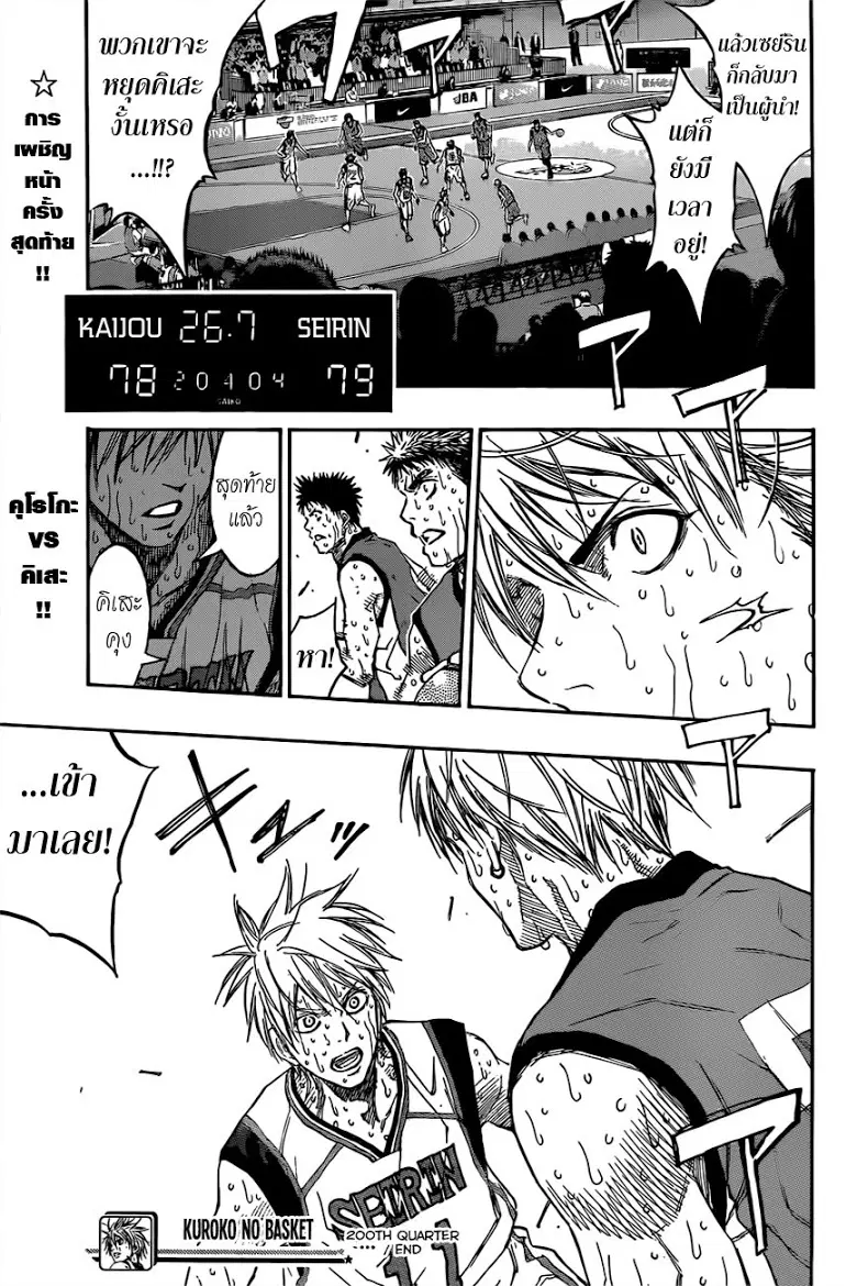 Kuroko no Basuke ตอนที่ 200 หน้า 17
