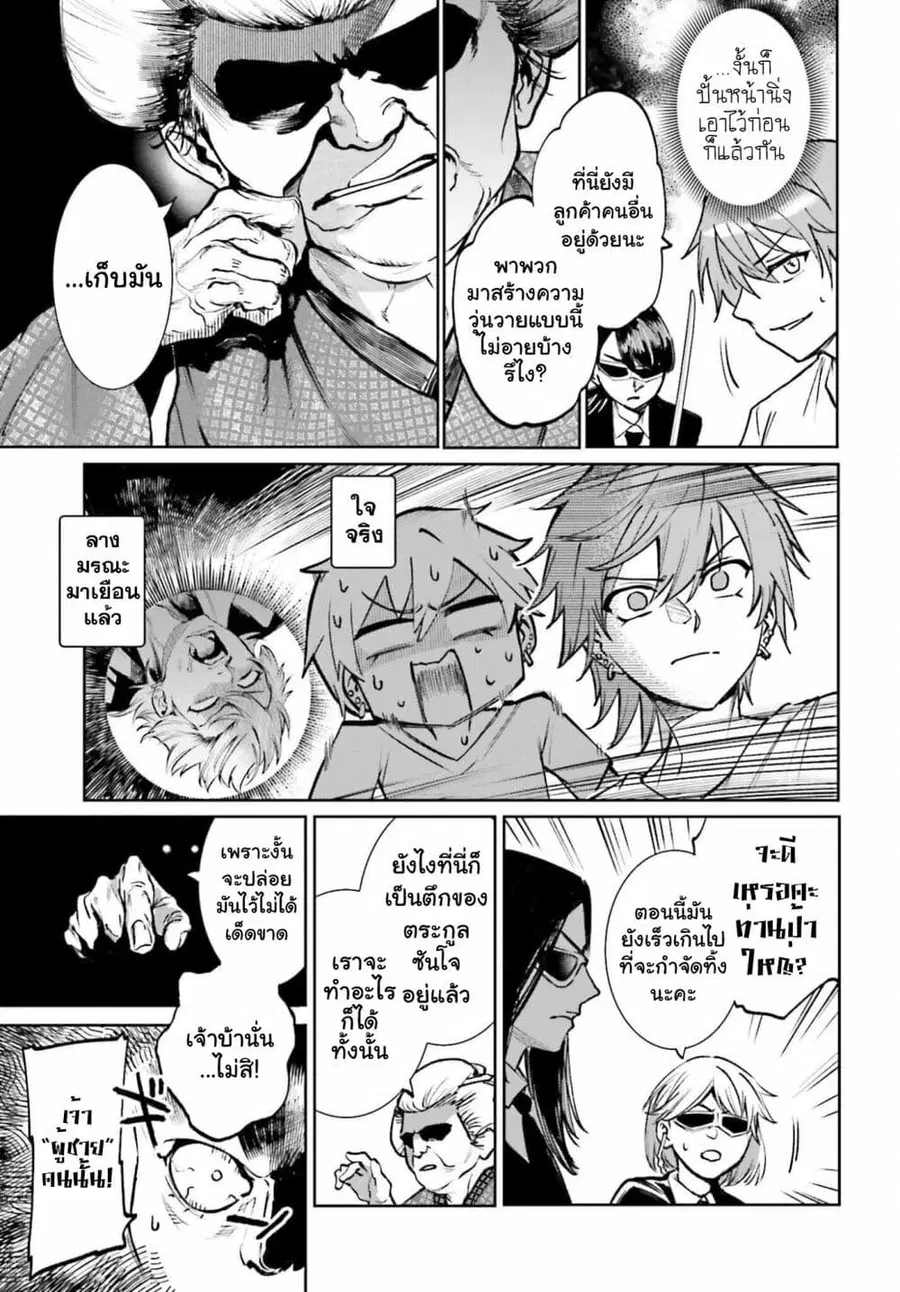 Danshi Kinsei Game Sekai de Ore ga Yarubeki Yuiitsu no Koto Yuri no Ma ni Hasamaru Otoko to Shite Tensei shite shimaimashita ตอนที่ 9 หน้า 7