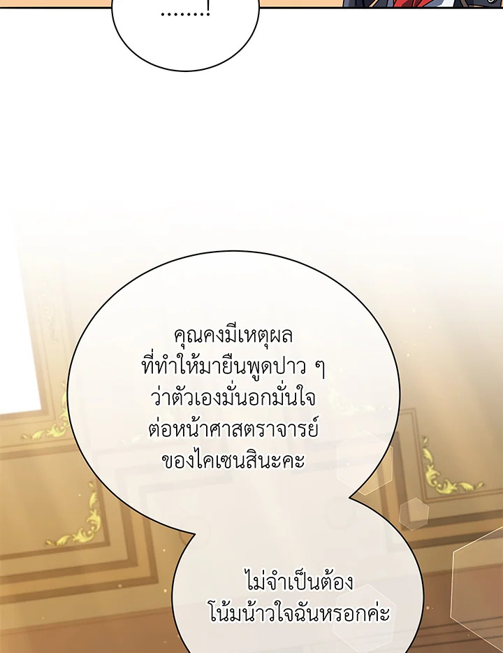 Necromancer Academy’s Genius Summoner ตอนที่ 45 หน้า 12