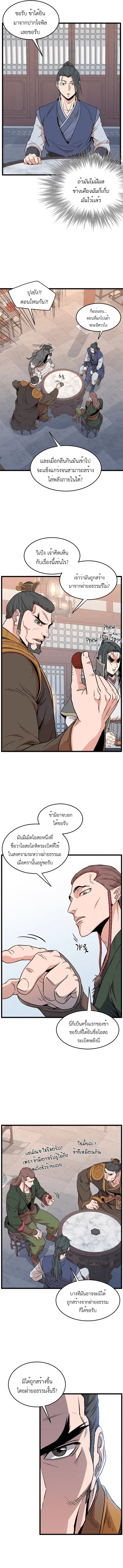 Murim Login ตอนที่ 39 หน้า 4