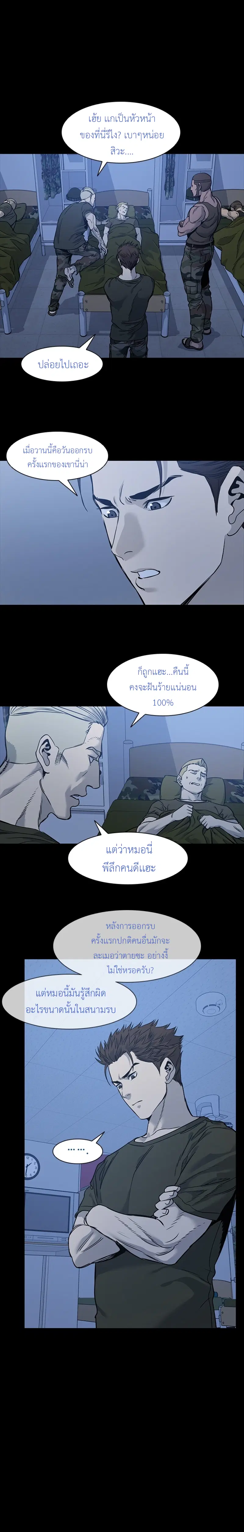 God of Blackfield ตอนที่ 43 หน้า 5