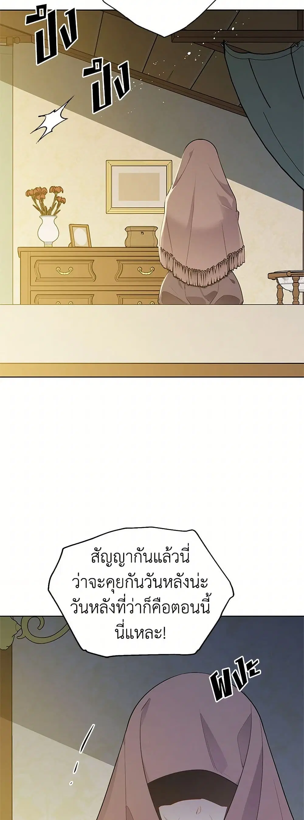 The Detective Of Muiella ตอนที่ 132 หน้า 25