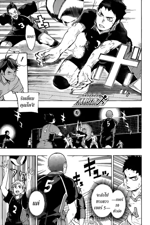 Haikyuu!! ตอนที่ 55 หน้า 9