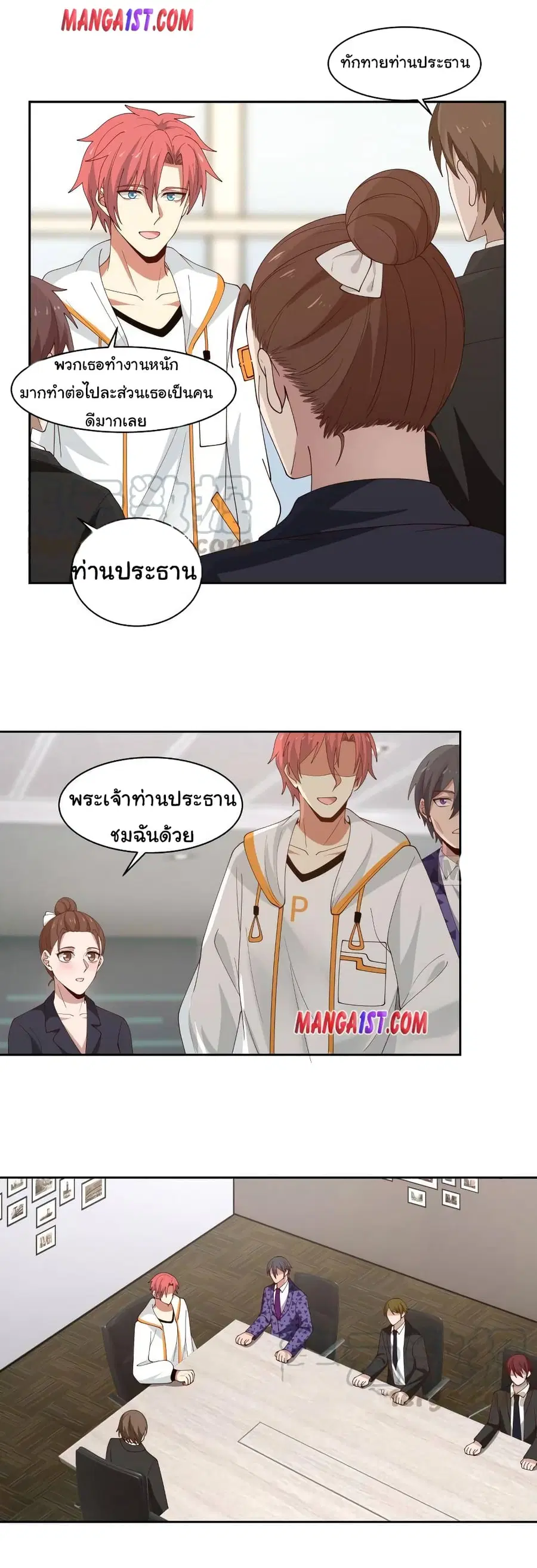 I Have a Dragon in My Body ตอนที่ 357 หน้า 1