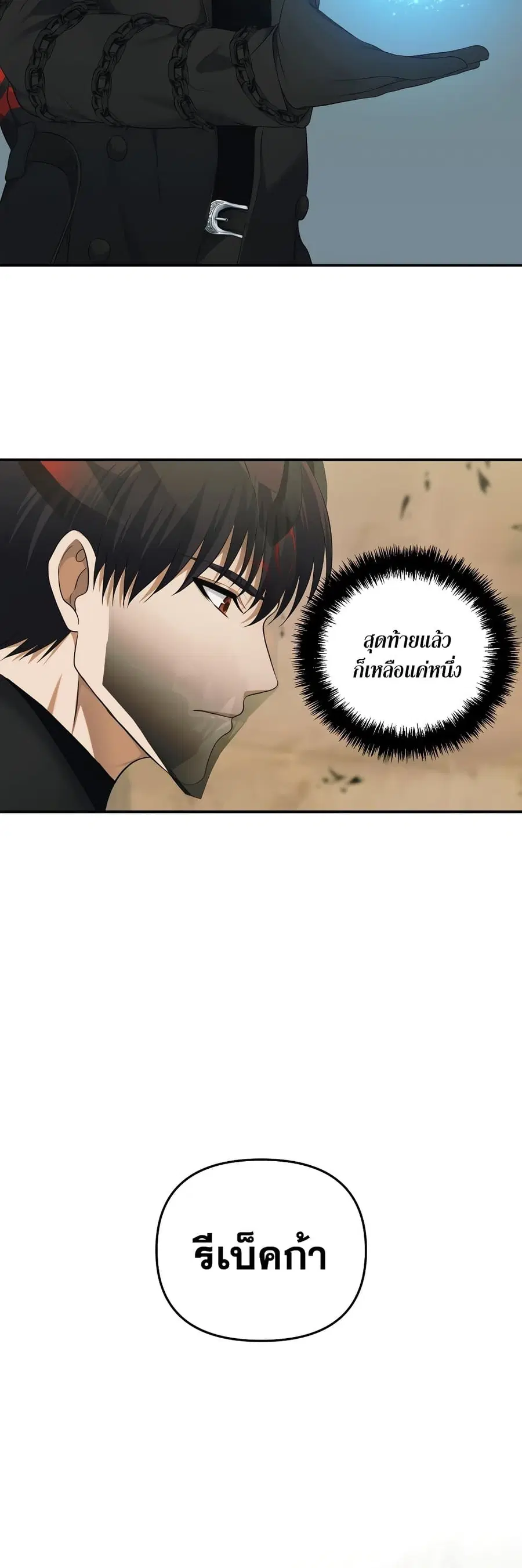 Ranker Who Lives A Second Time ตอนที่ 121 หน้า 21