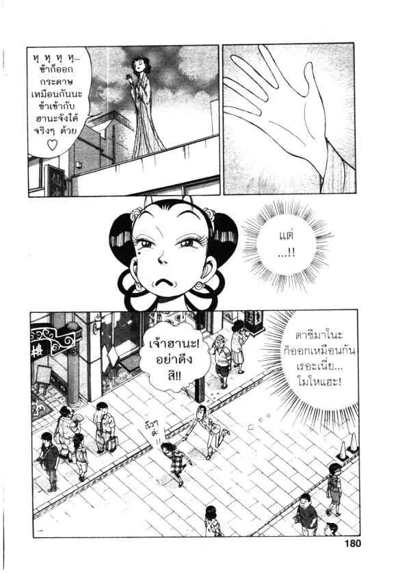 Kachuu Hana ตอนที่ 95 หน้า 24