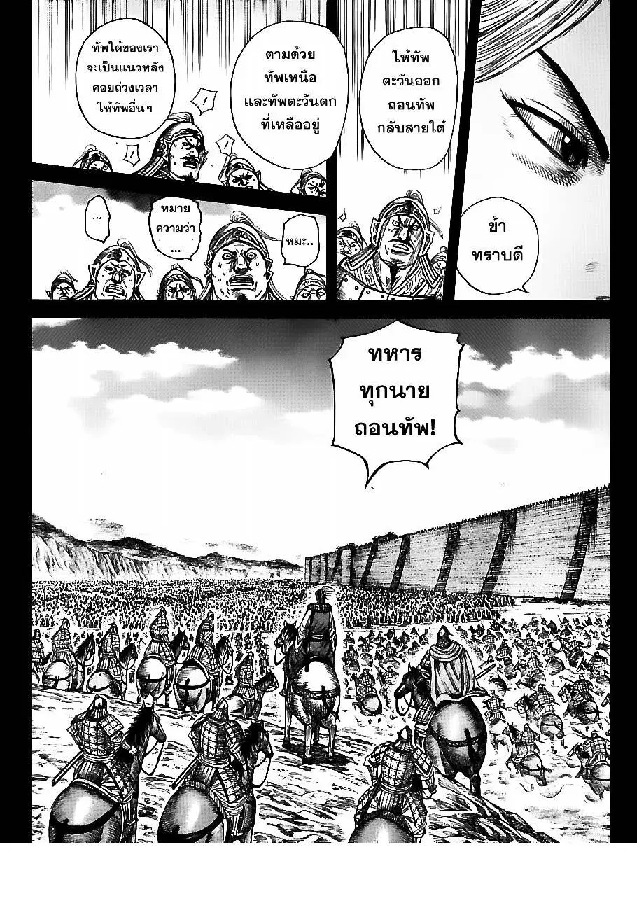Kingdom ตอนที่ 351 หน้า 4