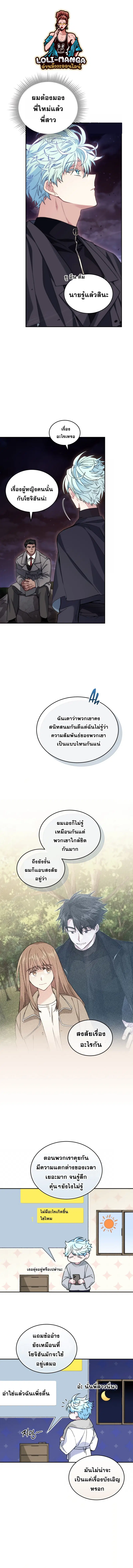 I Stole the Number One Ranker’s Soul ฉันขโมยวิญญาณของแรงเกอร์อันดับ 1 ตอนที่ 50 หน้า 1