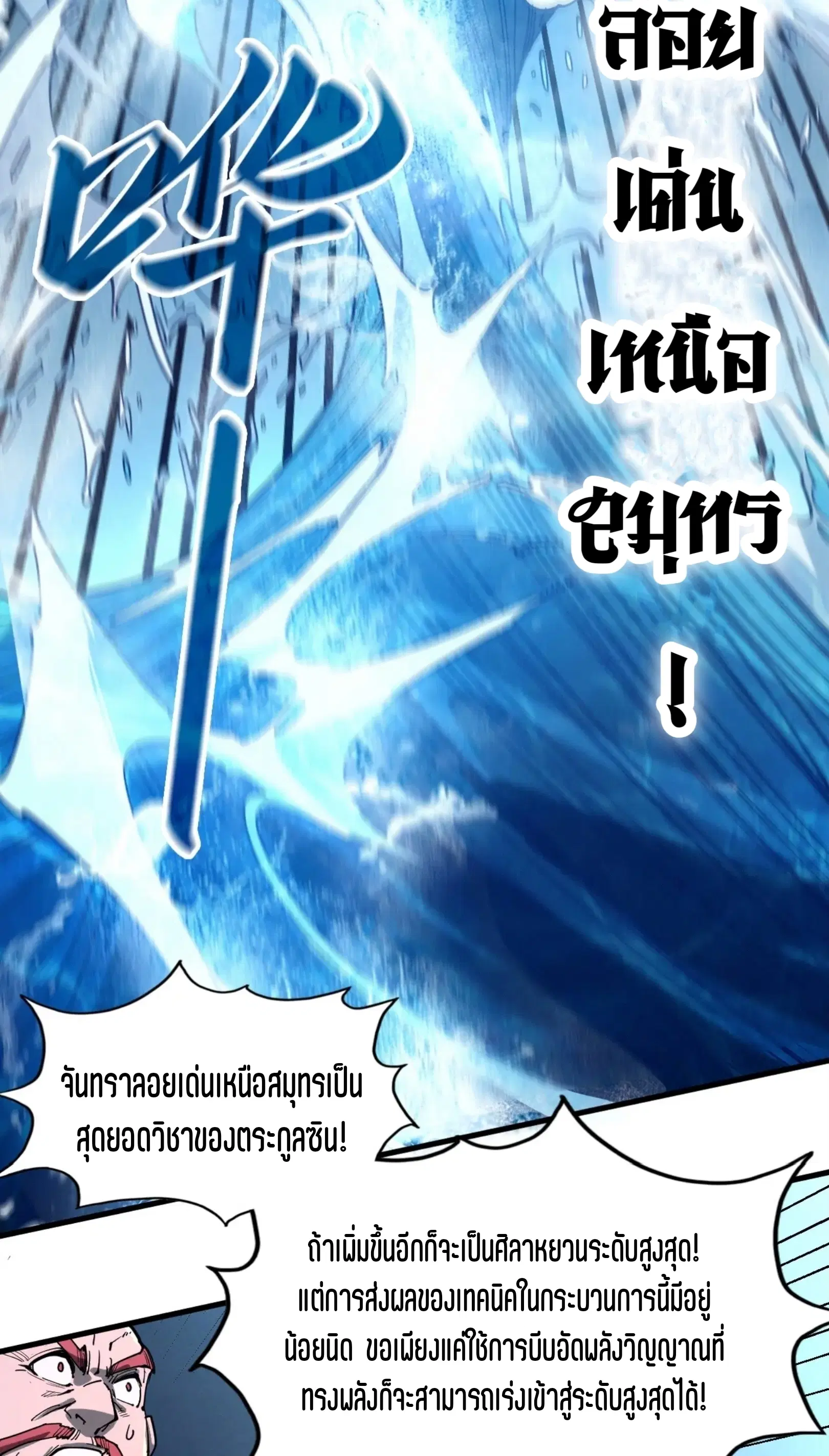 The Eternal Supreme ตอนที่ 230 หน้า 35