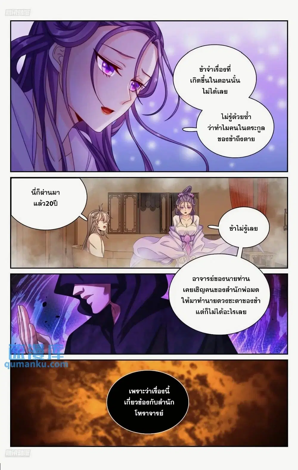Nightwatcher ตอนที่ 260 หน้า 6
