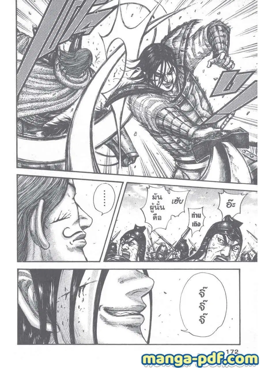 Kingdom ตอนที่ 655 หน้า 8