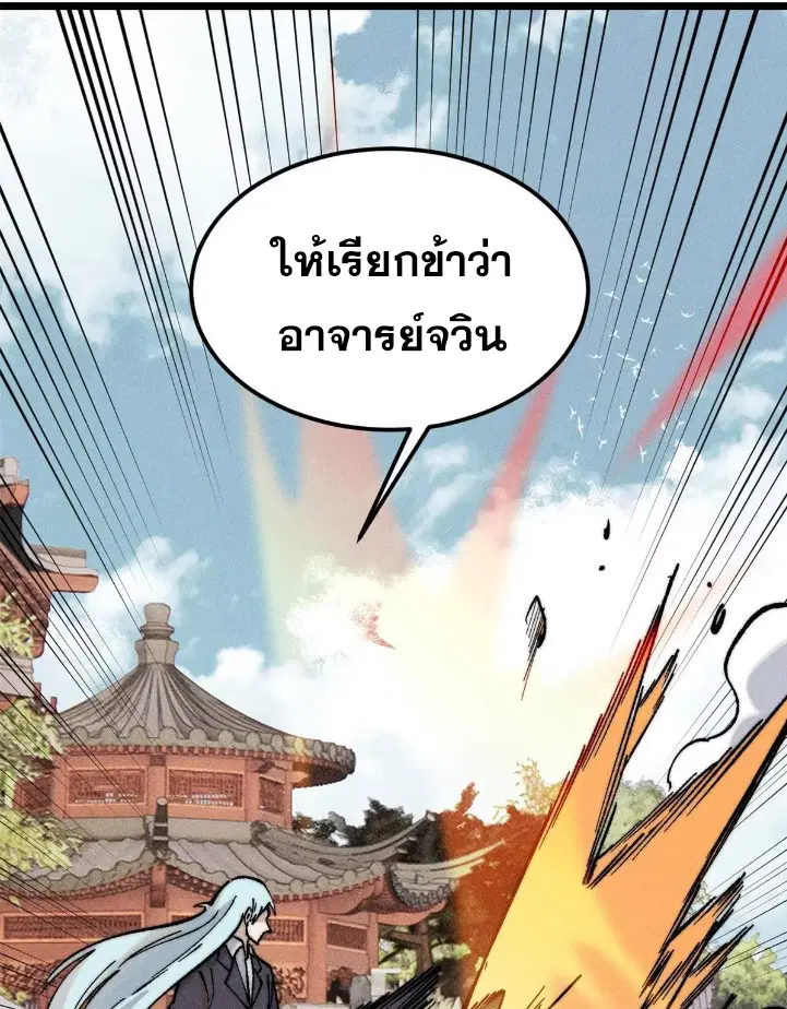 All Hail the Sect Leader ตอนที่ 267 หน้า 19