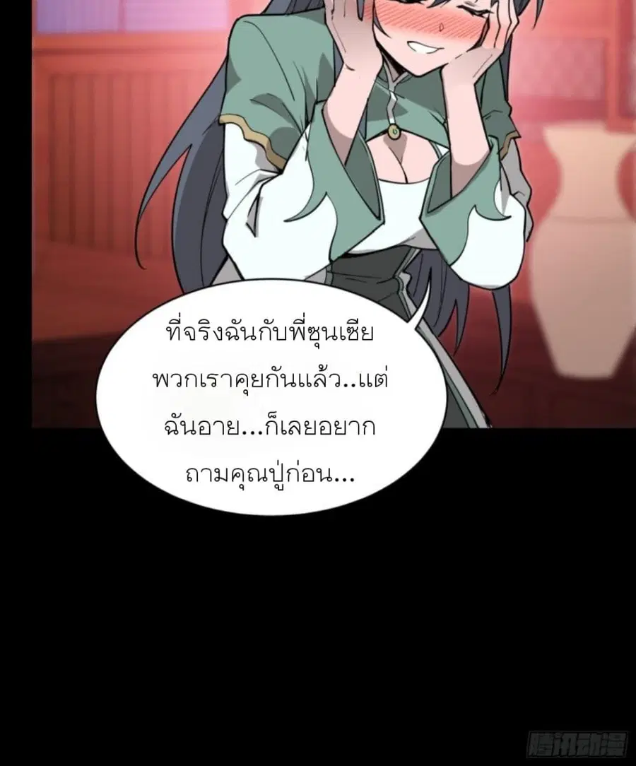 Legend of Star General ตอนที่ 84 หน้า 66