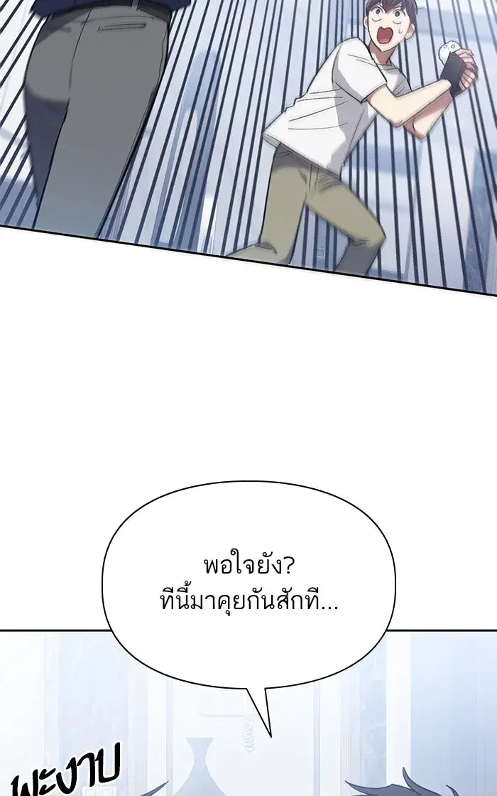 The S-Classes That I Raised (My S-Class Hunters) ตอนที่ 50 หน้า 95