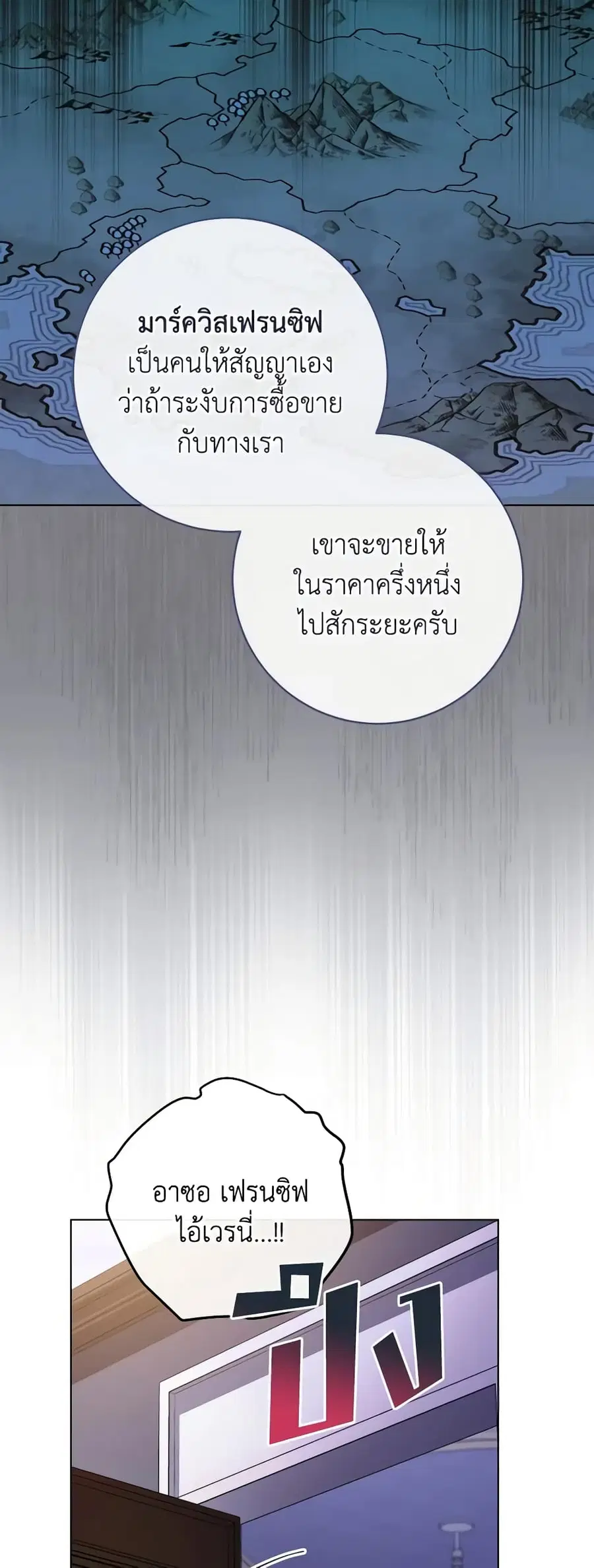 The Young Lady Is a Royal Chef ตอนที่ 124 หน้า 8