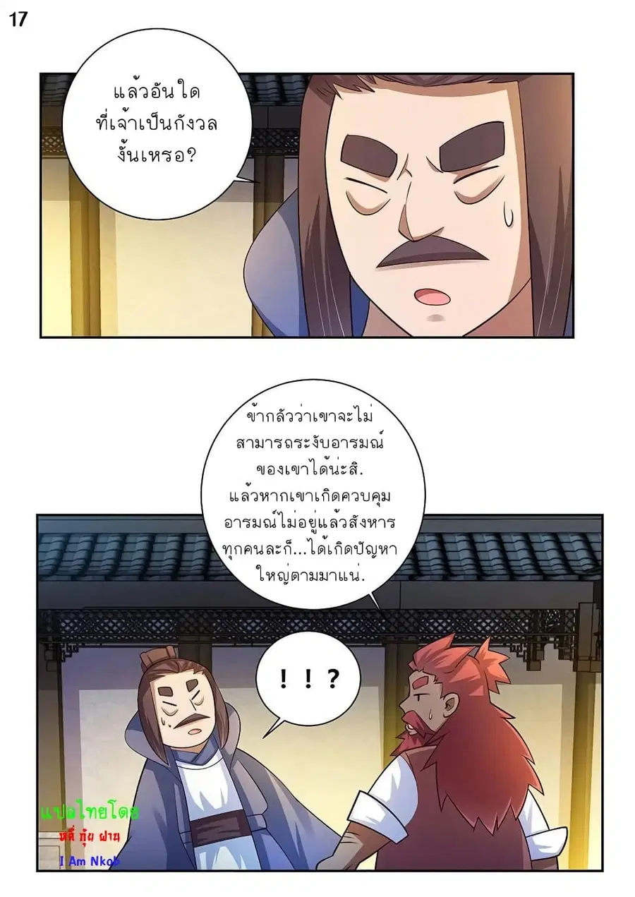 Above All Gods ตอนที่ 77 หน้า 18