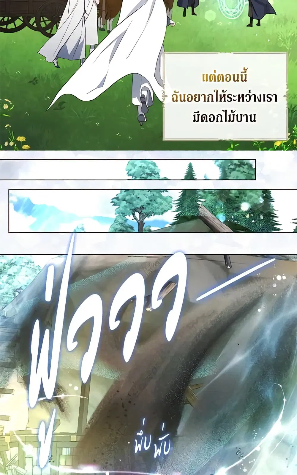 Seduce the Villain’s Father ตอนที่ 148 หน้า 33
