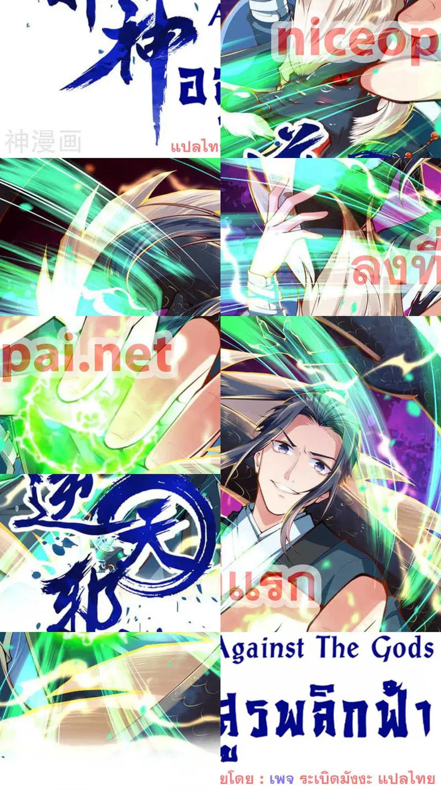 Against the Gods ตอนที่ 538 หน้า 1