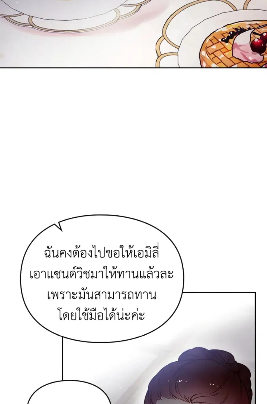 Death Is The Only Ending For The Villainess ตอนที่ 41 หน้า 11