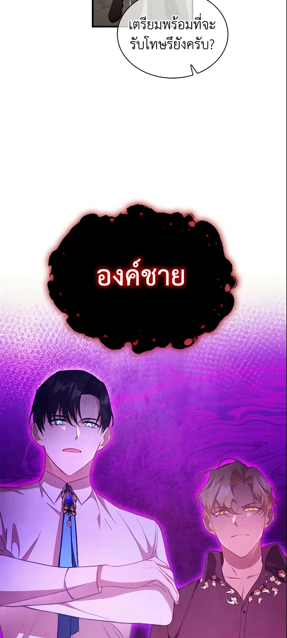 The Beloved Little Princess ตอนที่ 114 หน้า 22