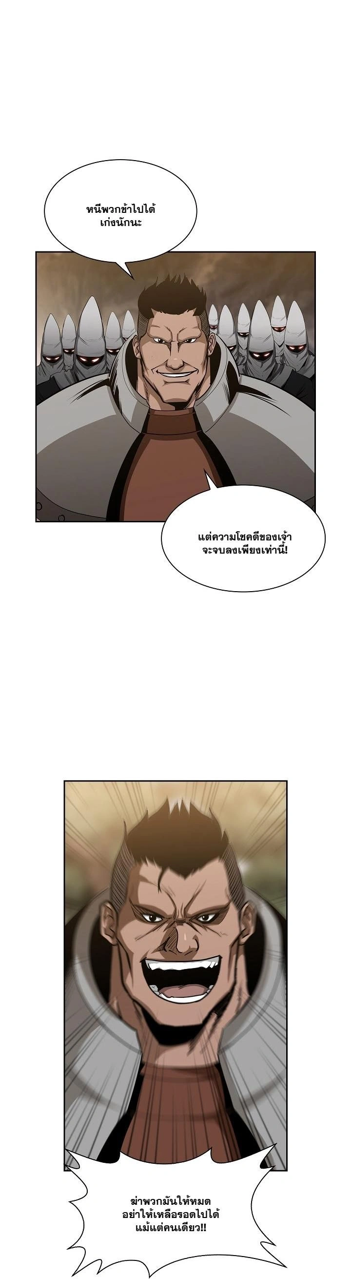 Wizard’s Martial World – วิซาร์ด มาร์เชียล เวิลด์ ตอนที่ 90 หน้า 8