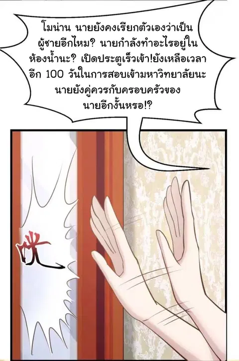 I Have a Dragon in My Body ตอนที่ 2 หน้า 3