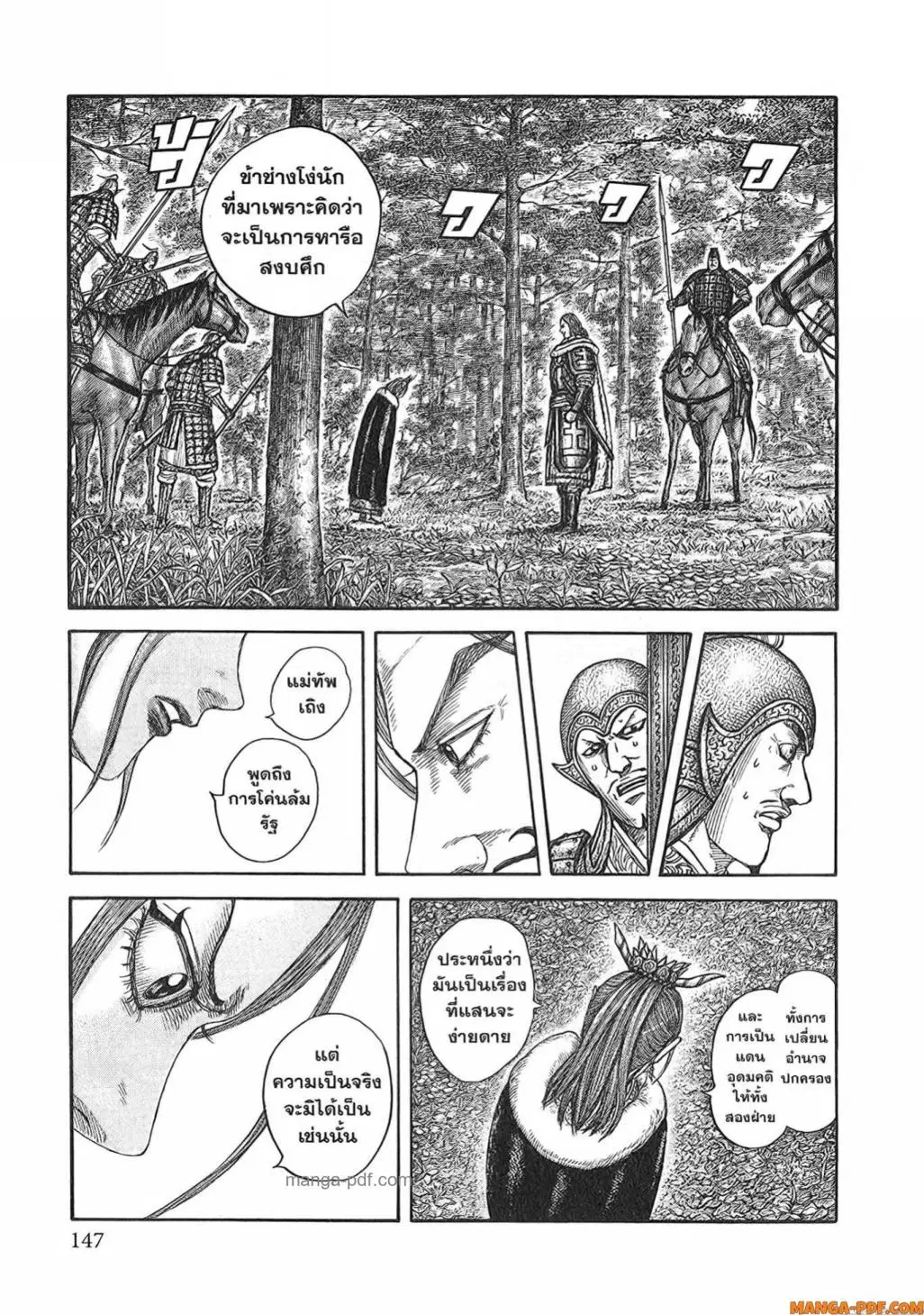 Kingdom ตอนที่ 820 หน้า 4