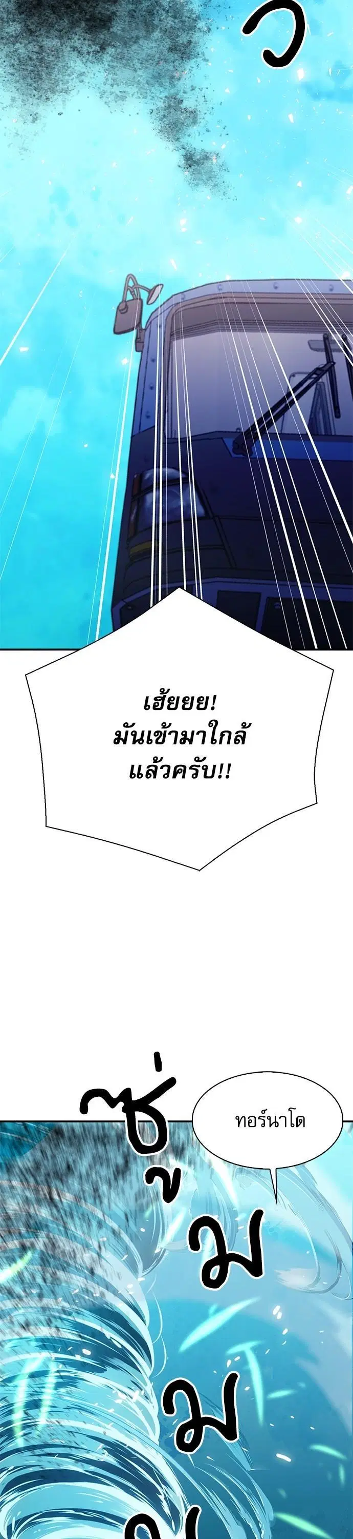 Seoul Station Druid ตอนที่ 143 หน้า 25