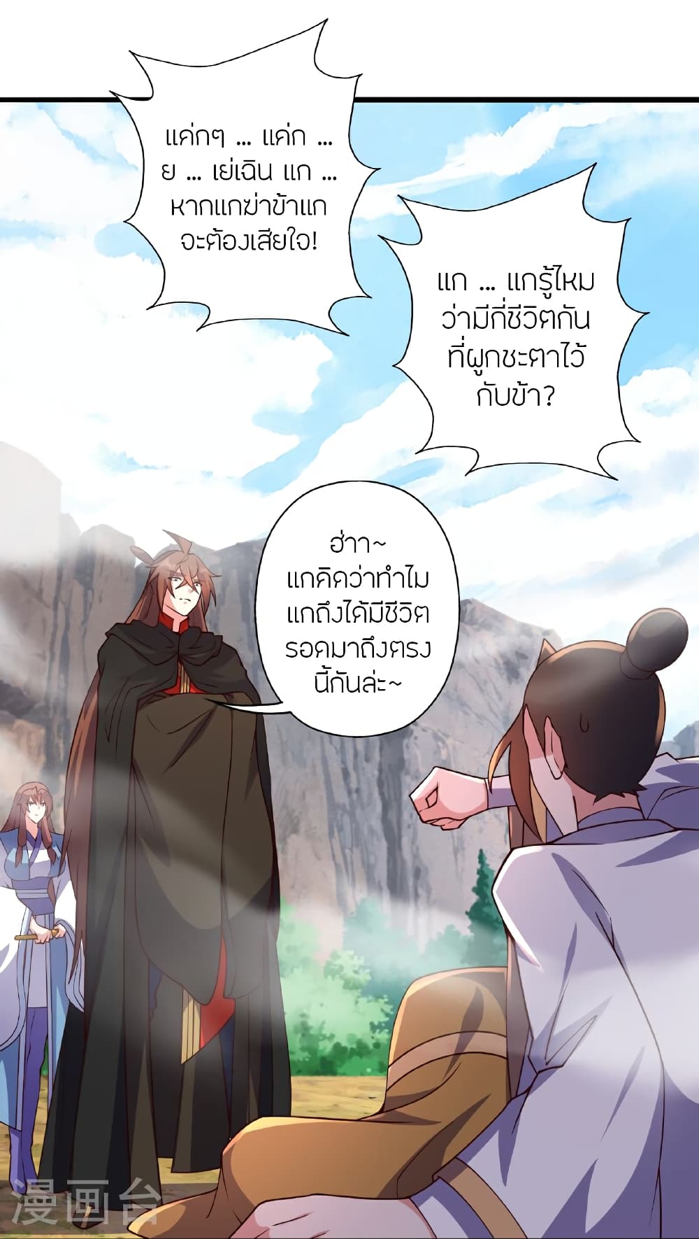 Banished Disciple’s Counterattack ราชาอมตะผู้ถูกขับไล่ ตอนที่ 471 หน้า 39