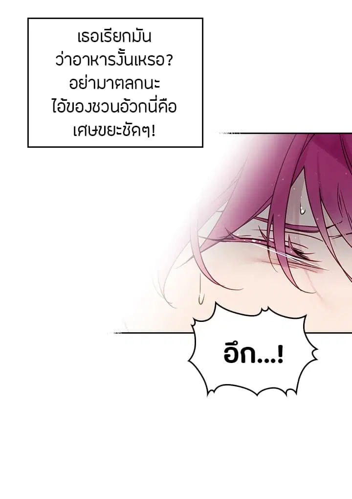 Death Is The Only Ending For The Villainess ตอนที่ 3 หน้า 15