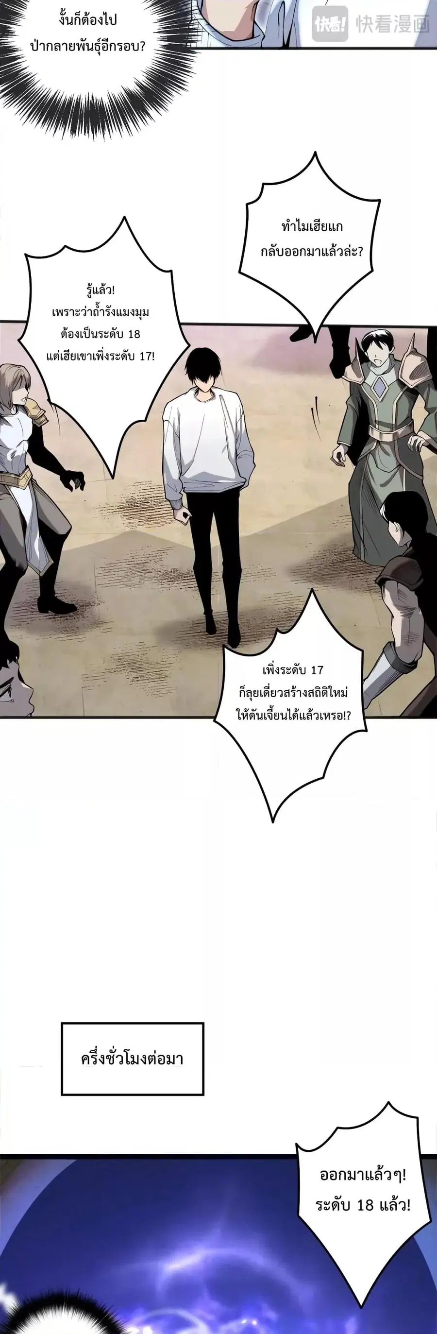 Necromancer King of The Scourge ตอนที่ 22 หน้า 36