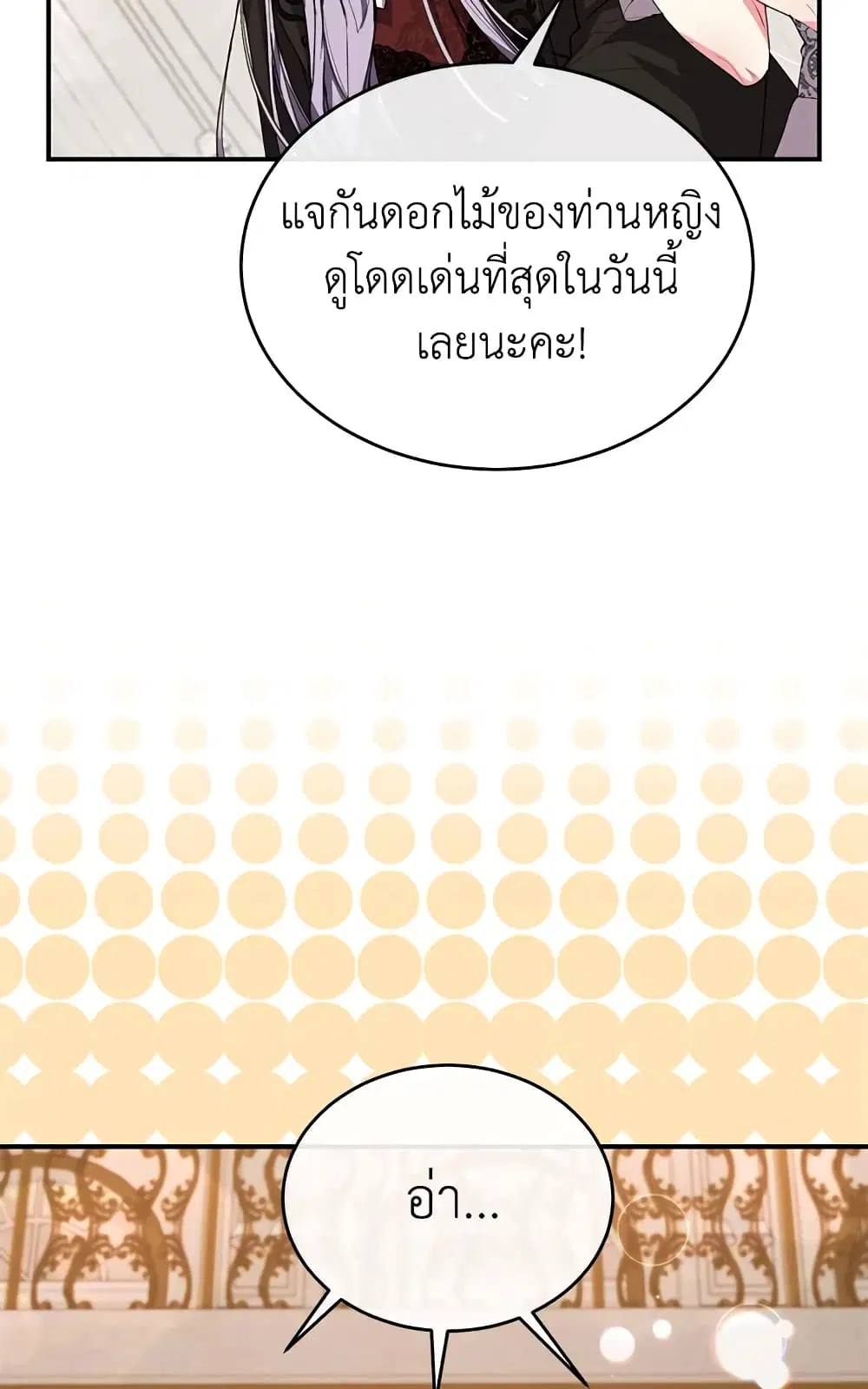 The Real Daughter Is Back ตอนที่ 36 หน้า 22