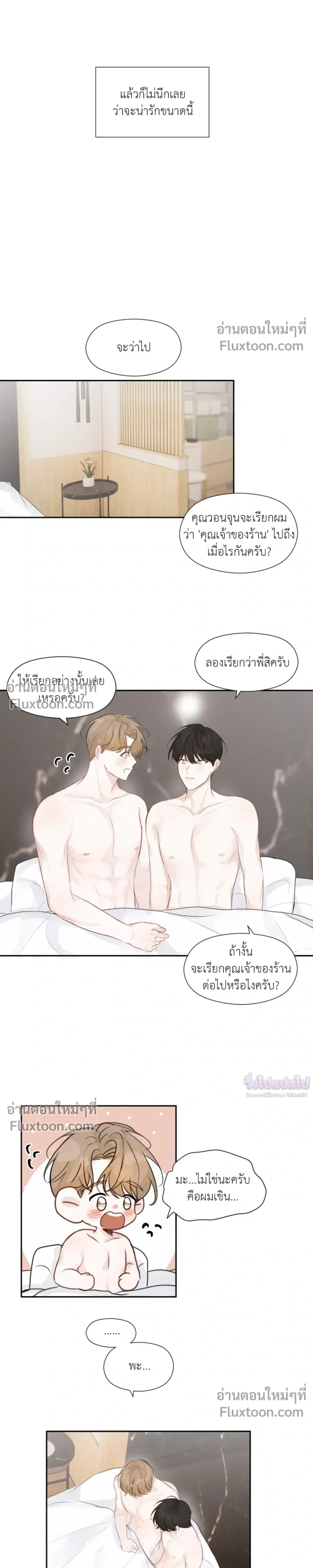 Love Letter Suspect – จดหมายรักลุ้นเลิฟ ตอนที่ 6 หน้า 4