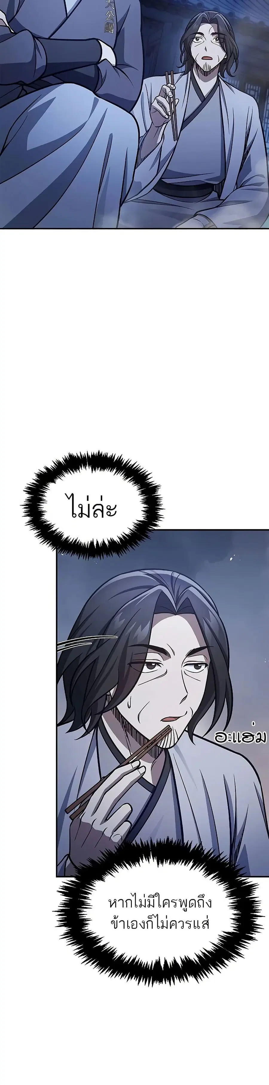 Heavenly Grand Archive’s Young Master ตอนที่ 89 หน้า 18