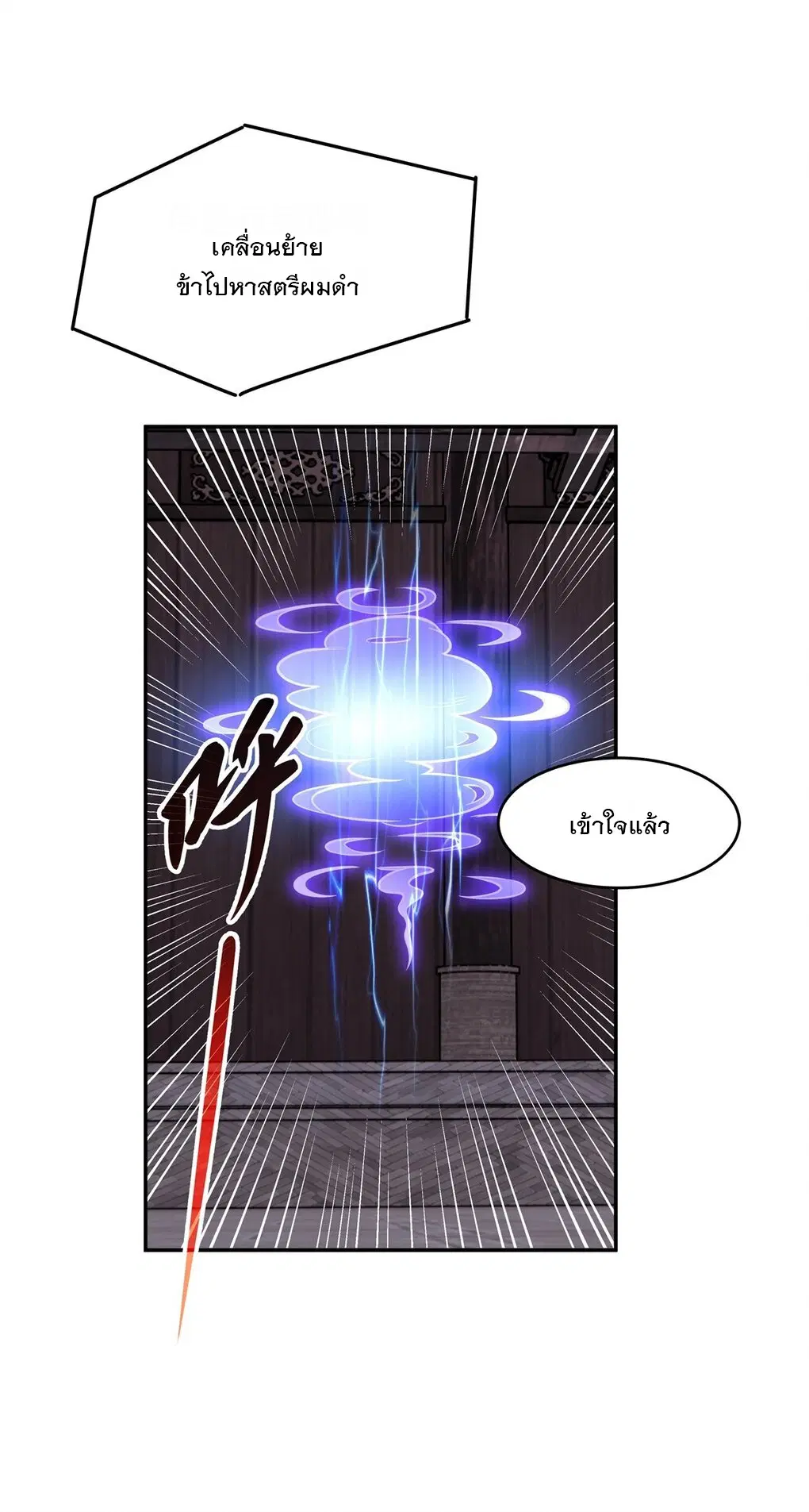 My Female Disciples are all Future Masters of the Heavens ตอนที่ 65 หน้า 17