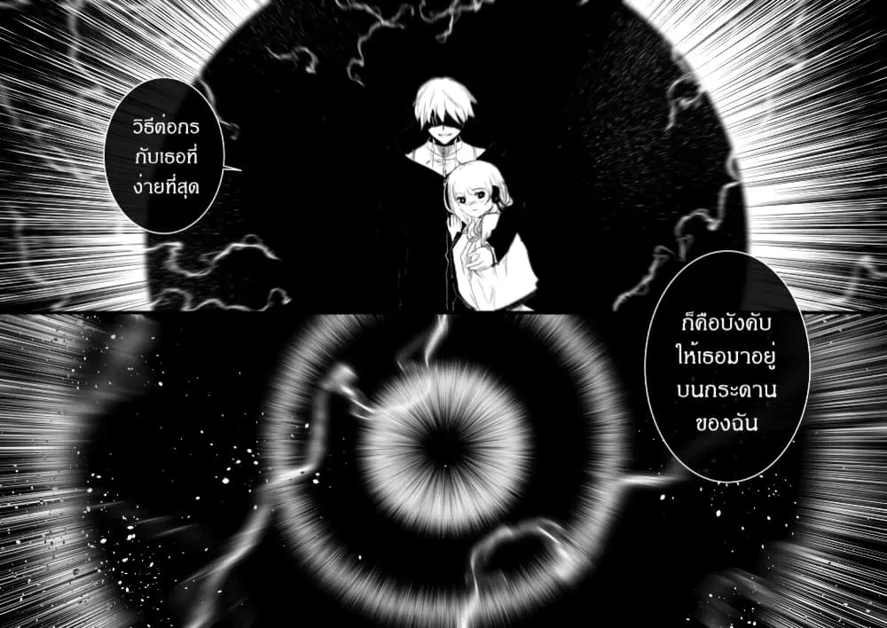 Path A waY ตอนที่ 211 หน้า 17