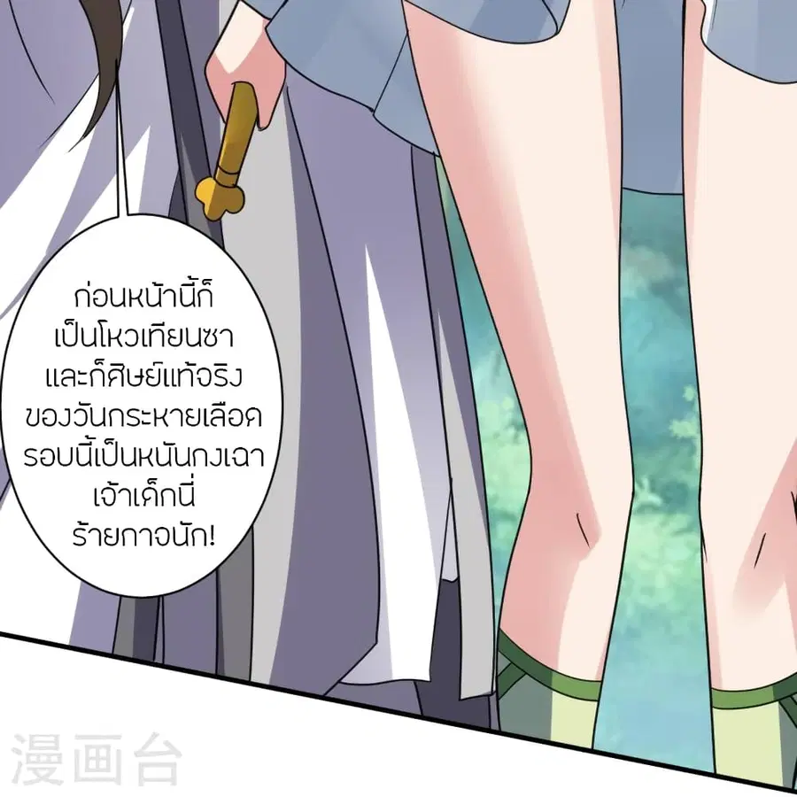 Banished Disciple’s Counterattack ราชาอมตะผู้ถูกขับไล่ ตอนที่ 368 หน้า 43