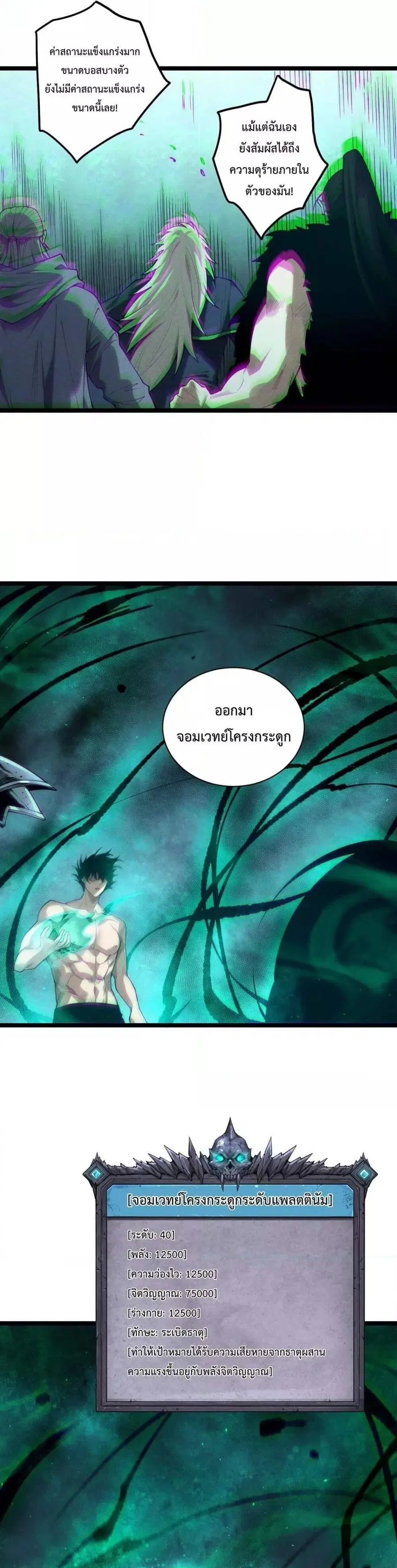 Necromancer King of The Scourge ตอนที่ 166 หน้า 16
